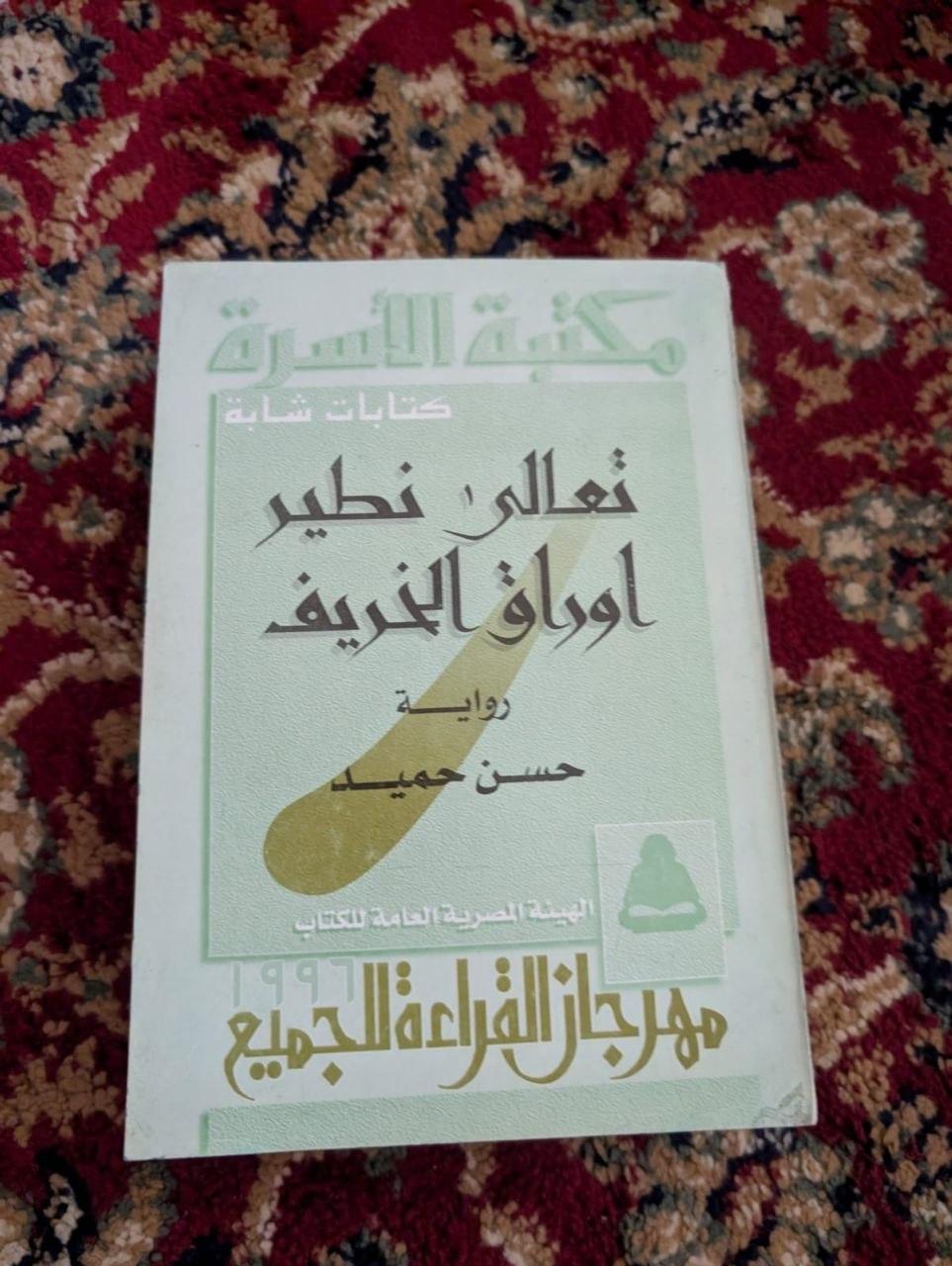 تعالى نطير أوراق الخريف
