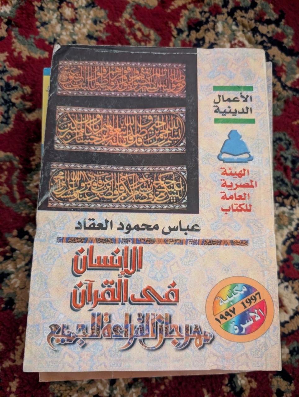 الإنسان في القرآن