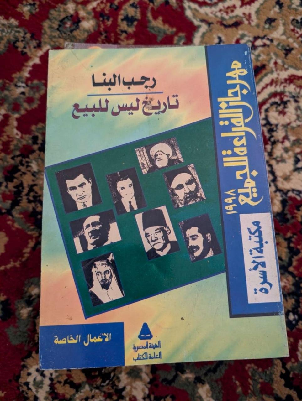 تاريخ ليس للبيع