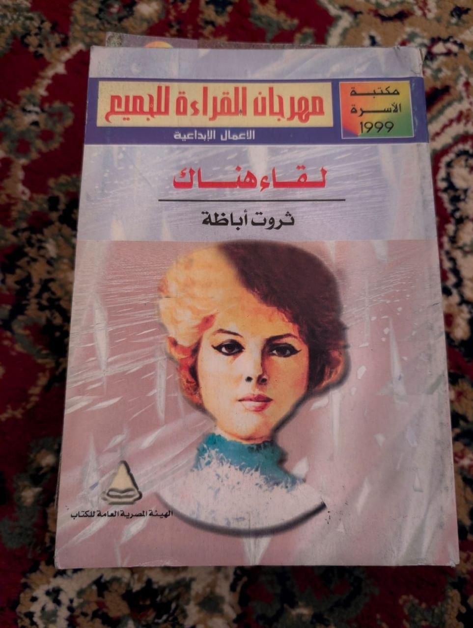 لقاء هناك
