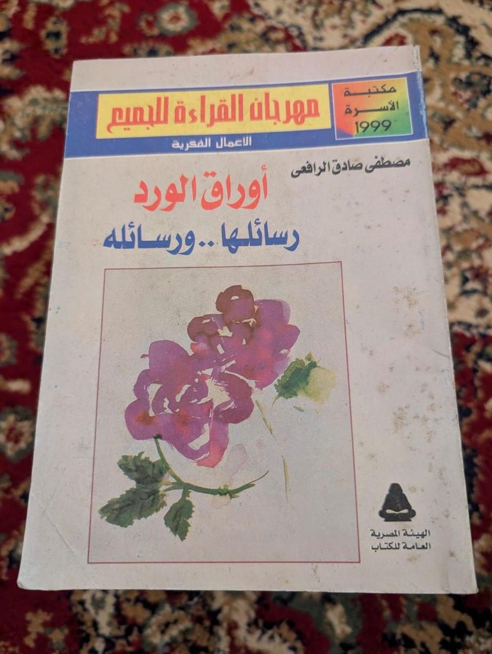 أوراق الورد