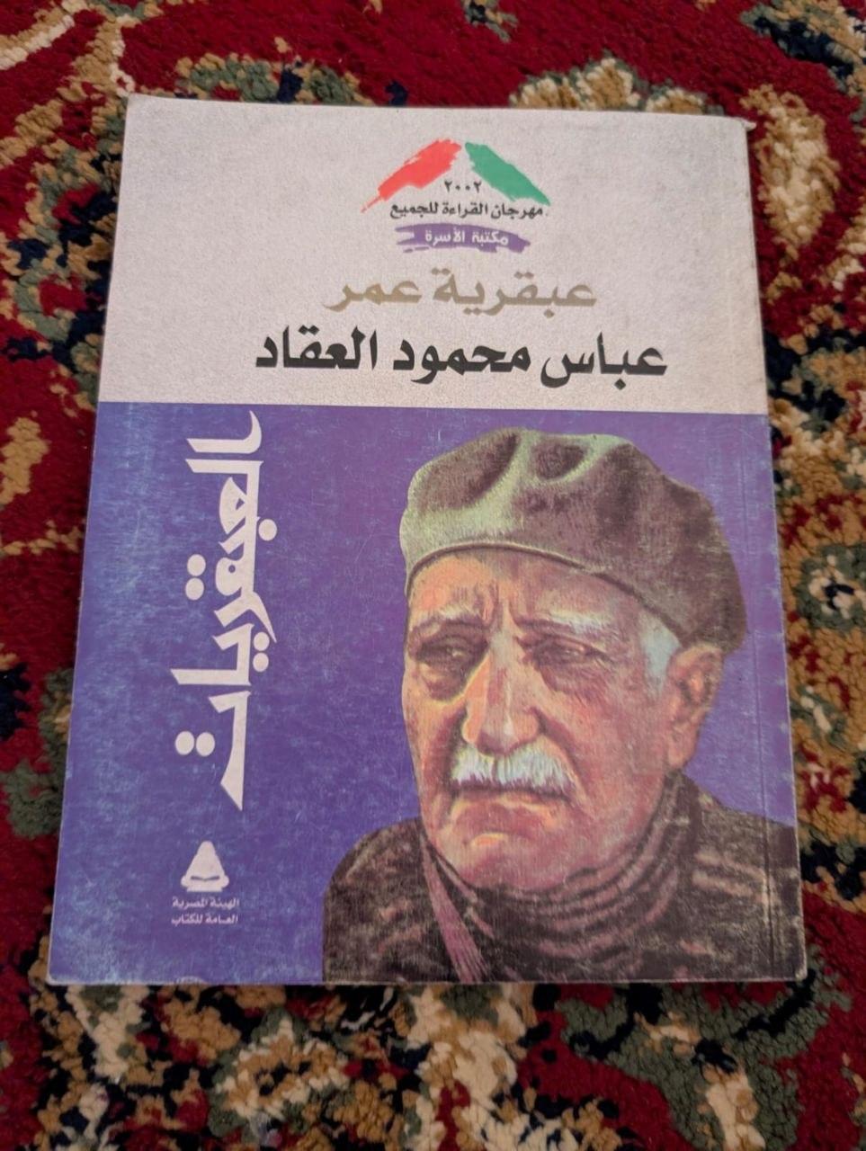 عبقرية عمر