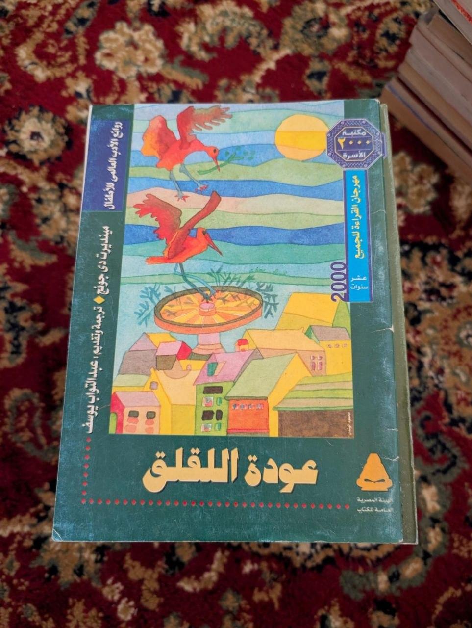 عودة اللقلق