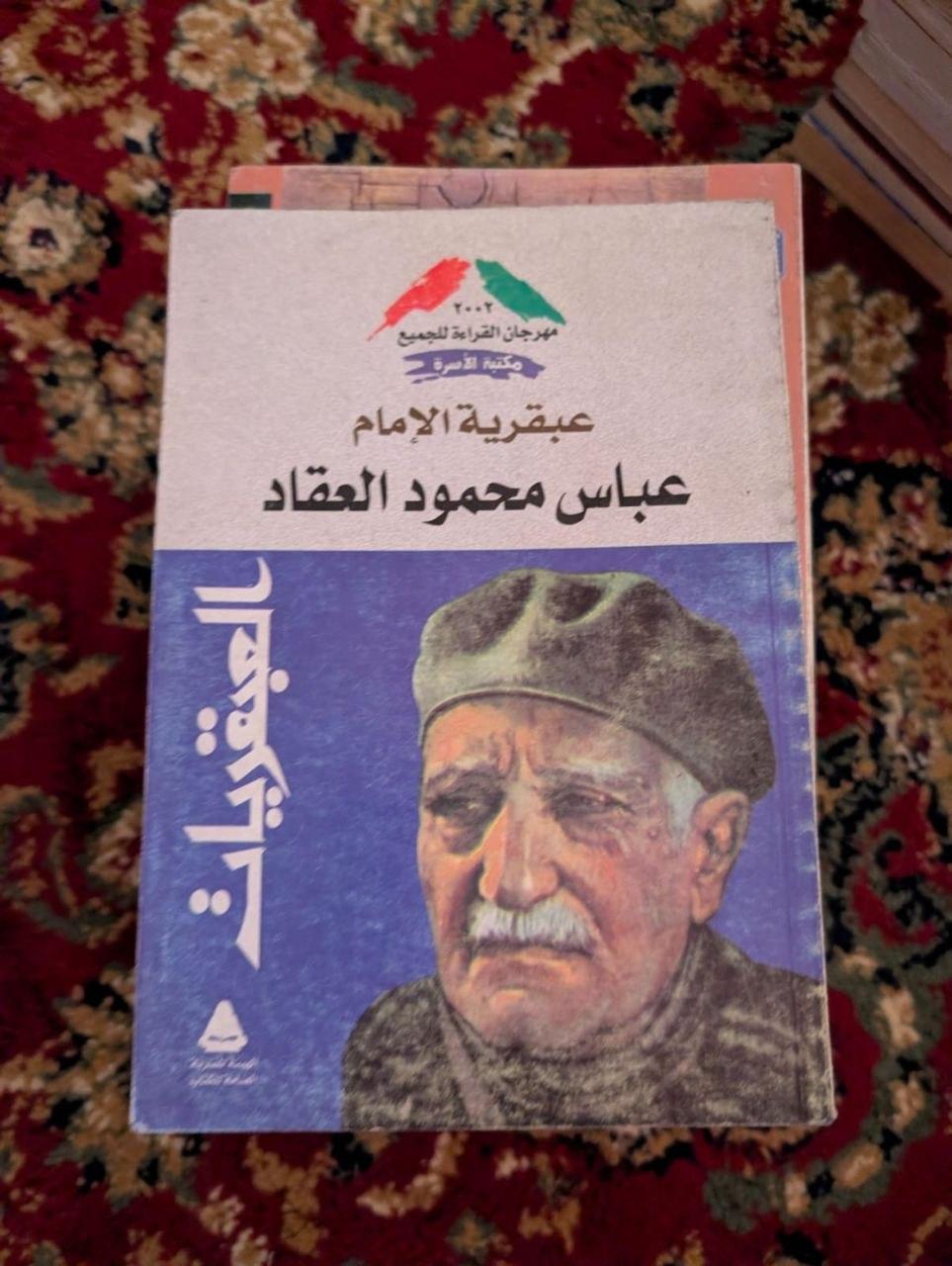 عبقرية الإمام