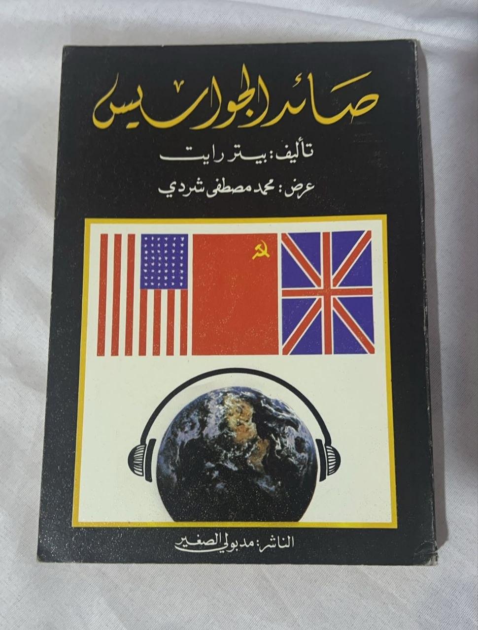 صائر الجواريس