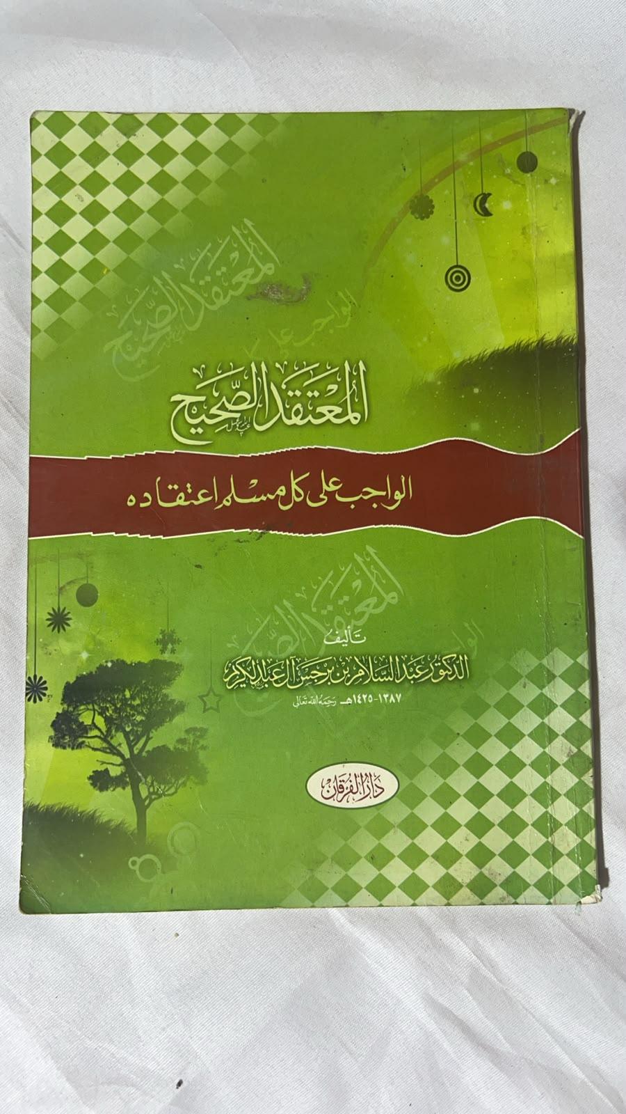 المعتقد الصحيح الواجب على كل مسلم اعتقاده