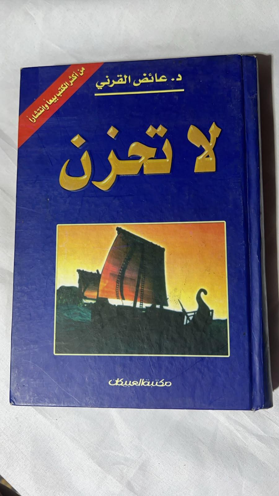 لا تحزن